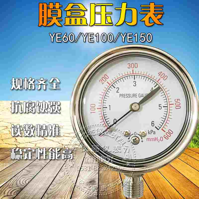 优质YE60 YE100 YE150 膜盒压力表微压压力表千帕表KPa表差压表