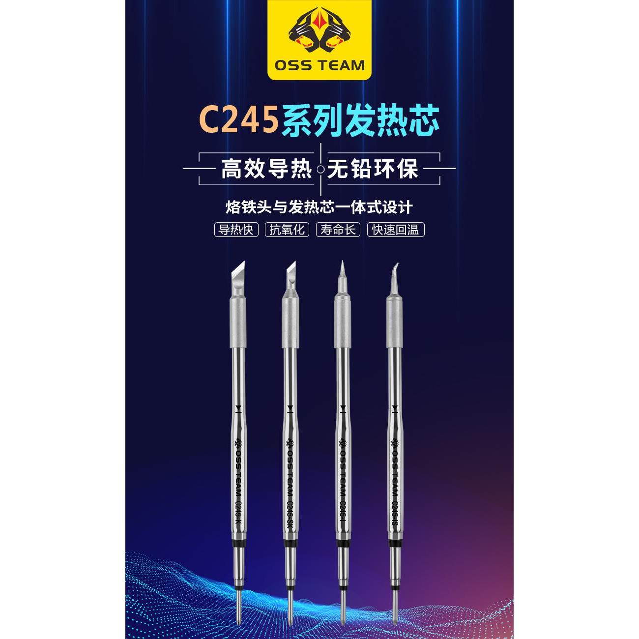 国产245烙铁头通用C245系列恒温焊台245发热芯直尖弯头刀头电焊头