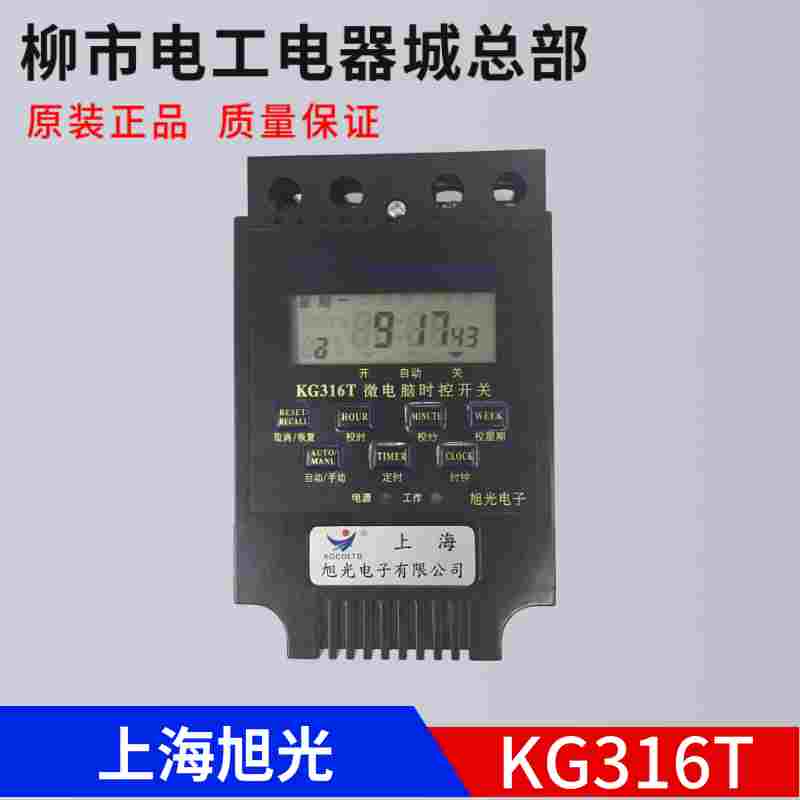 上海旭光电子 KG316T 微电脑时控开关 时间控制器 220V 25A
