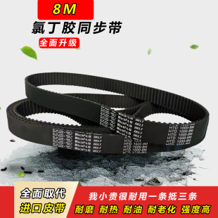 8M880 同步带8M840 8M888HTD带齿形皮带 8M872 8M864 8M848 8M856
