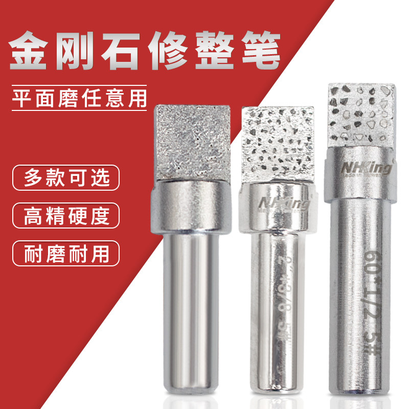 NHKING金钢石砂轮修整笔方头砂轮修刀器整形刀铣石笔金刚石修石笔