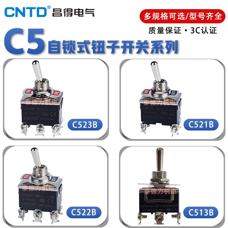 CNTD昌得C523B 钮子开关C513B/C521B自锁2档3档C512A 6脚拨动12mm