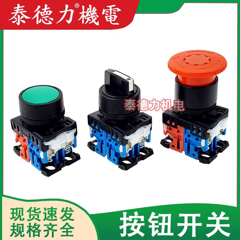 蘑菇头平头按钮急停启动停止 AP/AR22/F0R/01/11/10R/20W旋钮开关