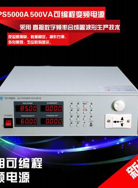 艾维泰科500VA/1000VA APS5000A/5001A高精度存储交流变频电源