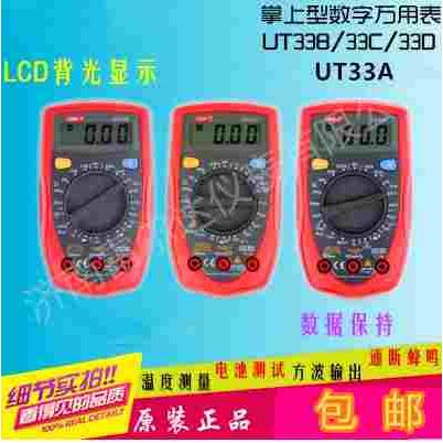 优利德  数字万用表 UT33A  UT33B  UT33C  UT33D  掌上型袖珍