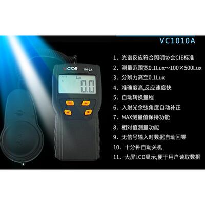 胜利原装 照度计光度计测光表 VC1010A 智能型 自动量程