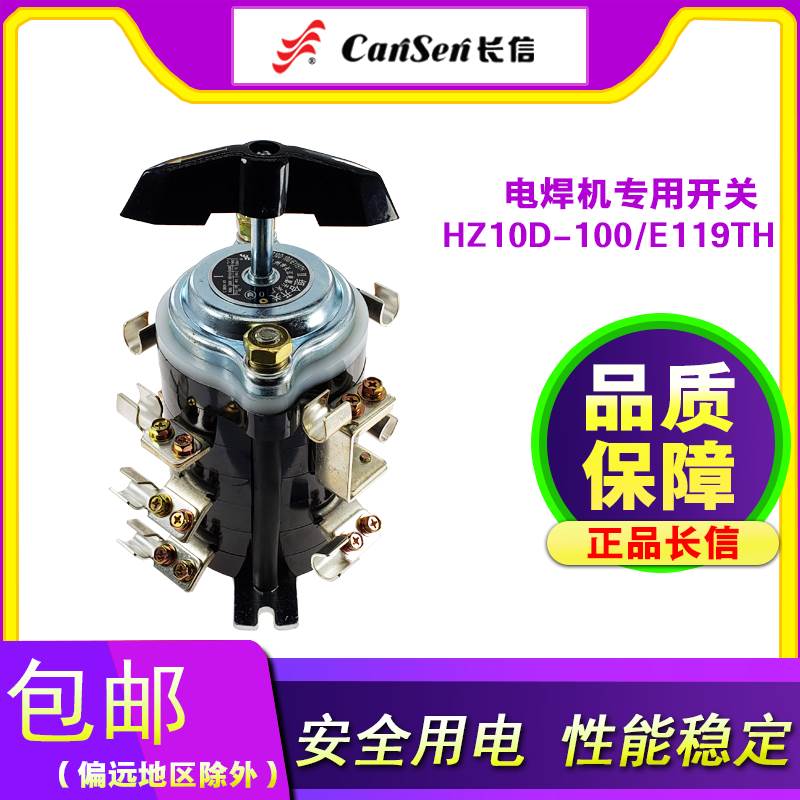 温州长江电器长信 HZ10D-100P/E/1/2/3/4/119TH 转换船用组合开关