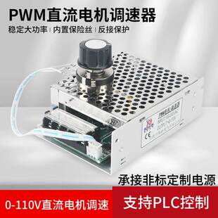 0-110V电机调速器 PWM直流电机调速器短路保护拉胚机雕刻机专用