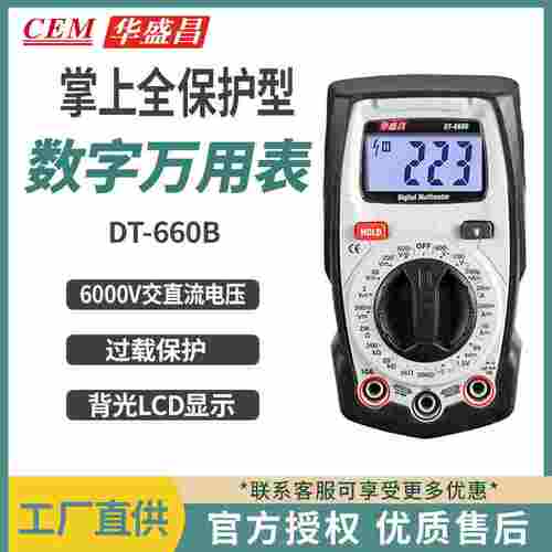 CEM华盛昌DT-663B/660H手持式万用表智能防烧快速安全高精度便携