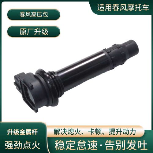 适用CF春风摩托配件400 450 650GT/NK/SR/MT国宾点火线圈高压包