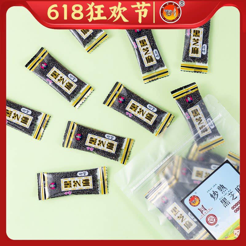 炒熟黑芝麻免洗开袋即食烘焙烧烤