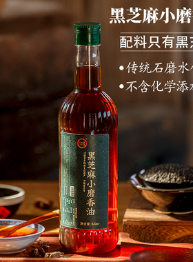 天中古味河南一级石磨黑芝麻小磨香油正宗纯芝麻油水代法油820ml