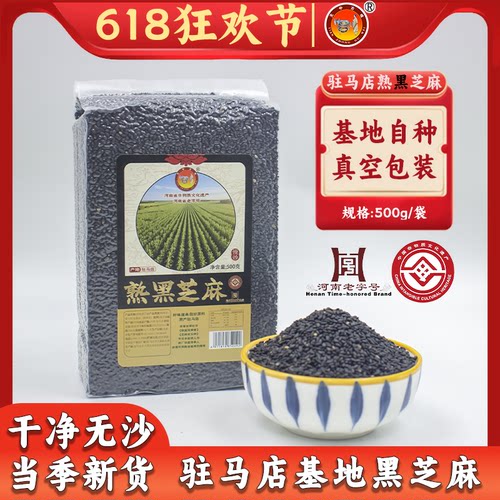 驻马店基地自种熟黑芝麻干净无沙