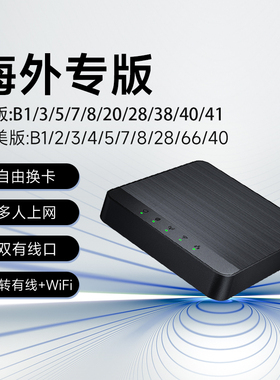 必联无限4G插卡无线路由器CPE随身wifi香港台湾马来西亚欧版海外sim卡专用APN国际版4g lte全球版带网线口