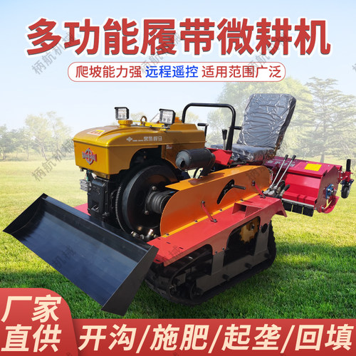 热销多功能大马力乘坐式履带微耕机田地林地开沟播种翻土农用旋耕