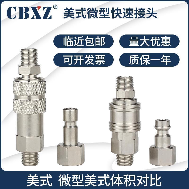 热销快速接头C式自锁公母头微型小体气动美式氧气管PU管螺纹气泵