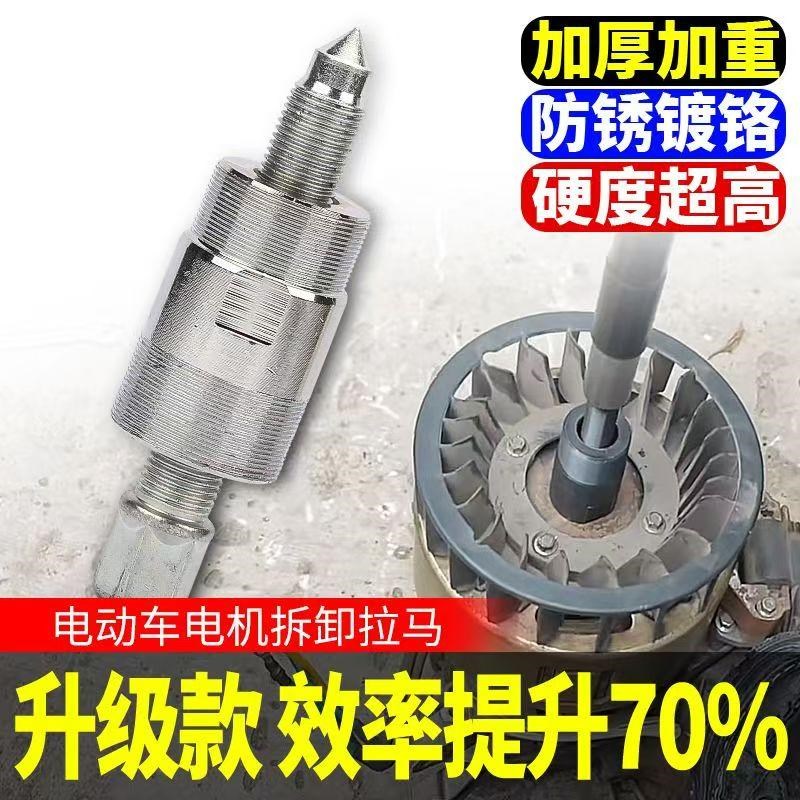 热销电动车增程器发电机转盘磁钢转子拆卸工具通用拉马拉子转盘
