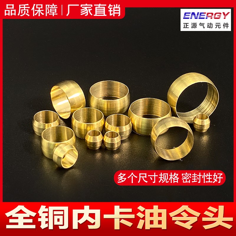 热销油令头 介子卡箍铜卡套卡箍圈PB4/6/8/10/12/14/16mm油管铜管