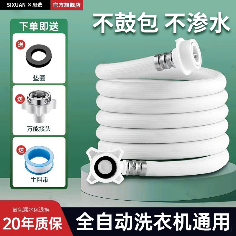 热销全自动洗衣机进水管加长管接水注水管延长软管上水管接头配件
