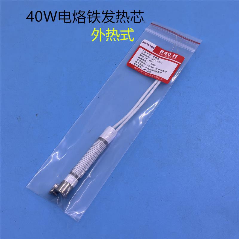 热销索尔外热式恒温电烙铁芯30W40W50W60W发热芯长寿命通用烙铁加