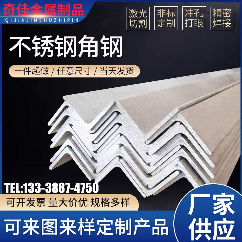 热销304不锈钢角钢 201/316l/310s不锈钢角钢 规格全不锈钢角钢可