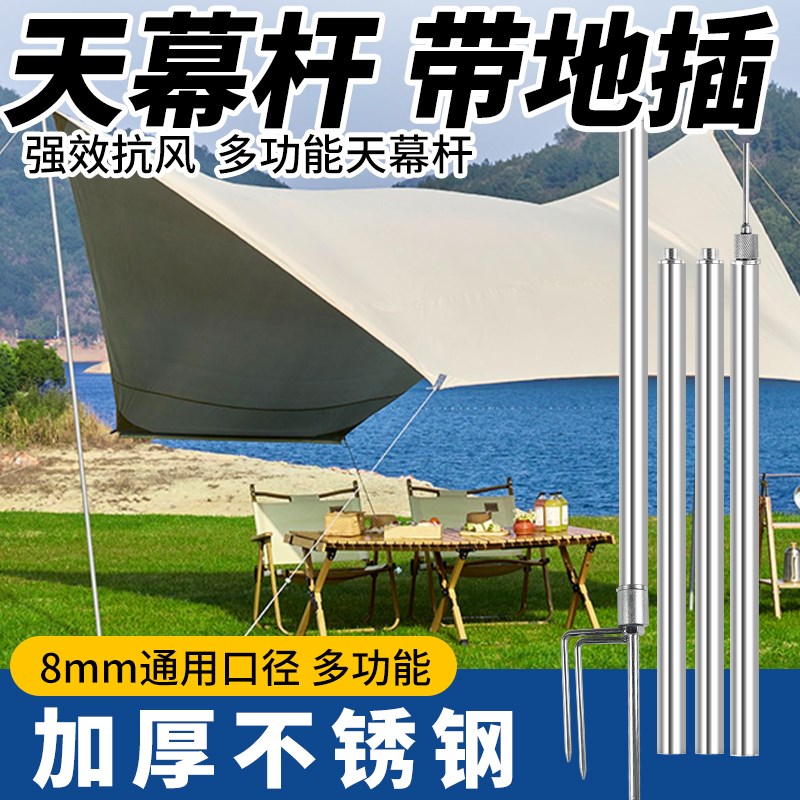 热销天幕杆支撑杆门厅杆遮阳网不锈钢加粗加厚支杆户外野营帐篷杆