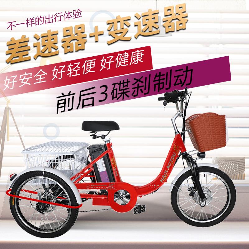 热销老人电动人力脚踏助力三轮代步车差速器变速前后碟刹20/24寸