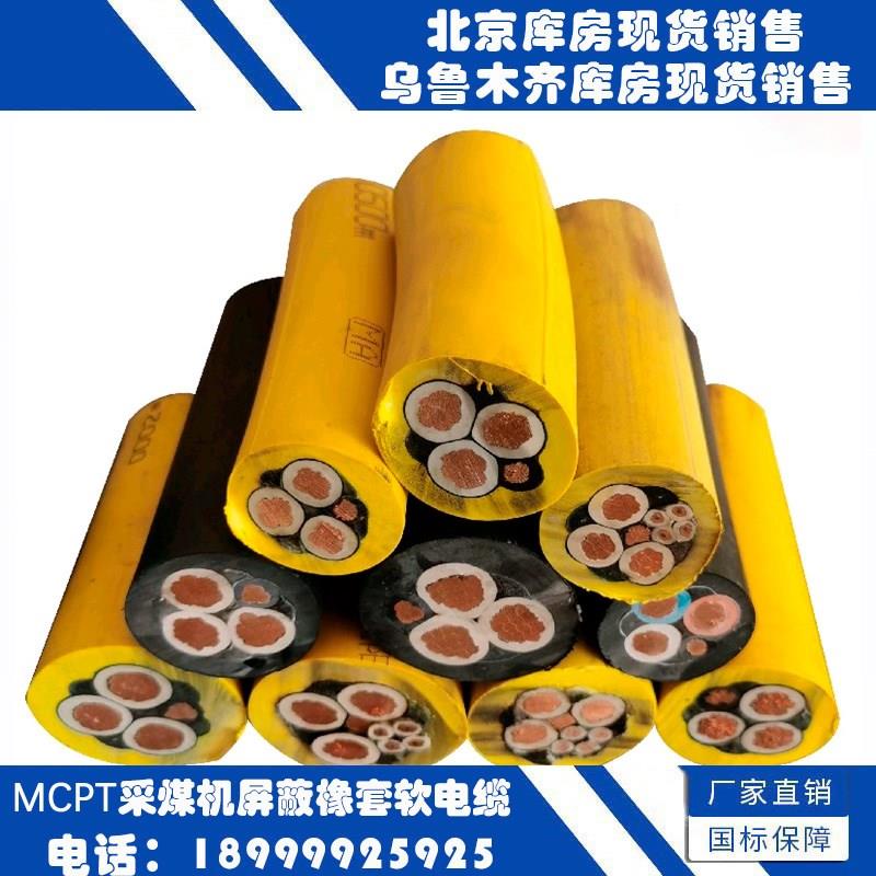 热销MCPT 1.9/3.3KV 矿缆 采煤机金属屏蔽软电缆 煤安认证 10-185