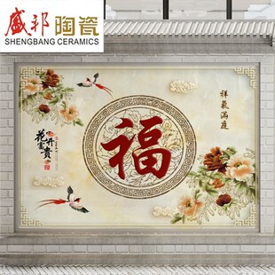 热销农村自建房庭院瓷砖背景墙壁画高温烧制微晶石福字迎门墙影壁