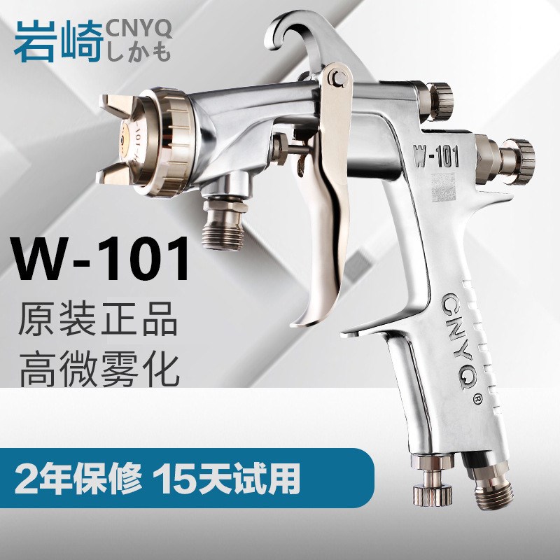 热销原装岩崎W-101喷枪油漆喷抢 喷漆工具W-71家具汽车面漆气动喷