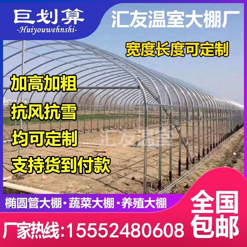 热销蔬菜种植大棚骨架全套农业养殖保温椭圆管养鸡鸭棚猪牛羊圈舍