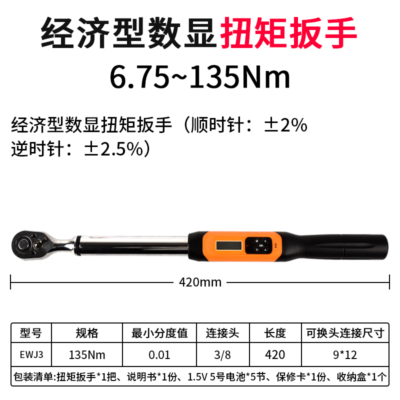 热销数显扭力扳手扭矩力矩扳手可调式公斤高精度汽修棘轮扭力扳手
