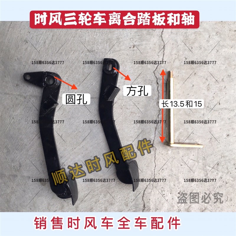 热销包邮 时风三轮车原厂配件 离合脚踏板拉杆式离合踏板脚踏板
