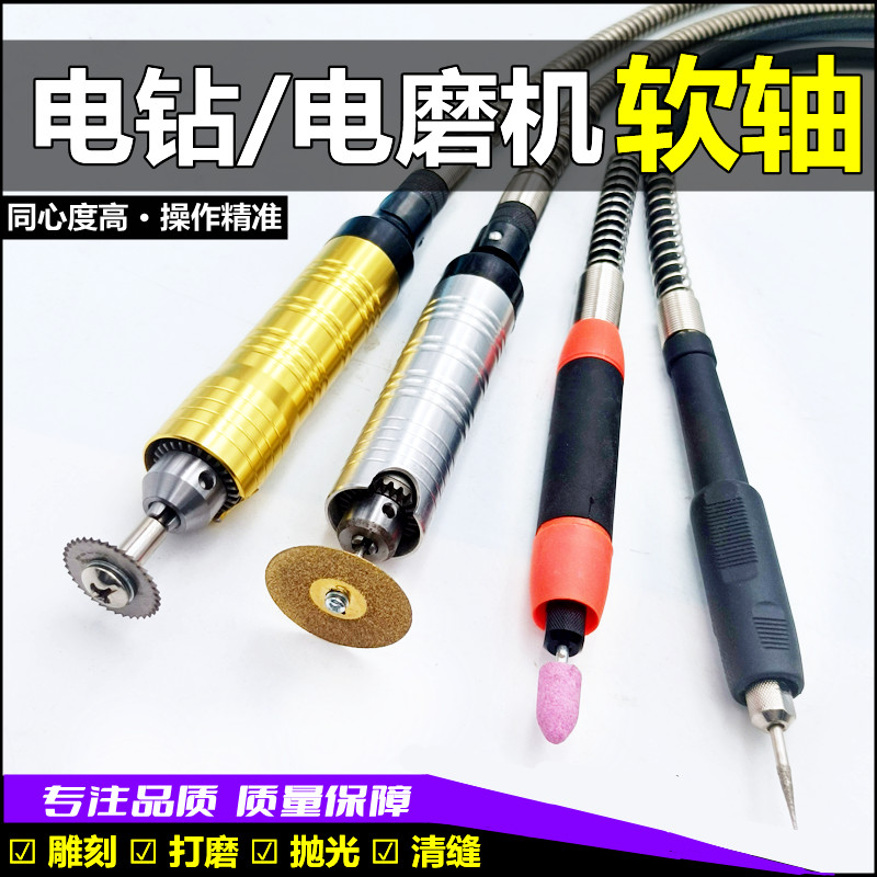 热销电磨软轴电钻软轴雕刻手柄美缝清缝4MM6MM多功能万向软管金属