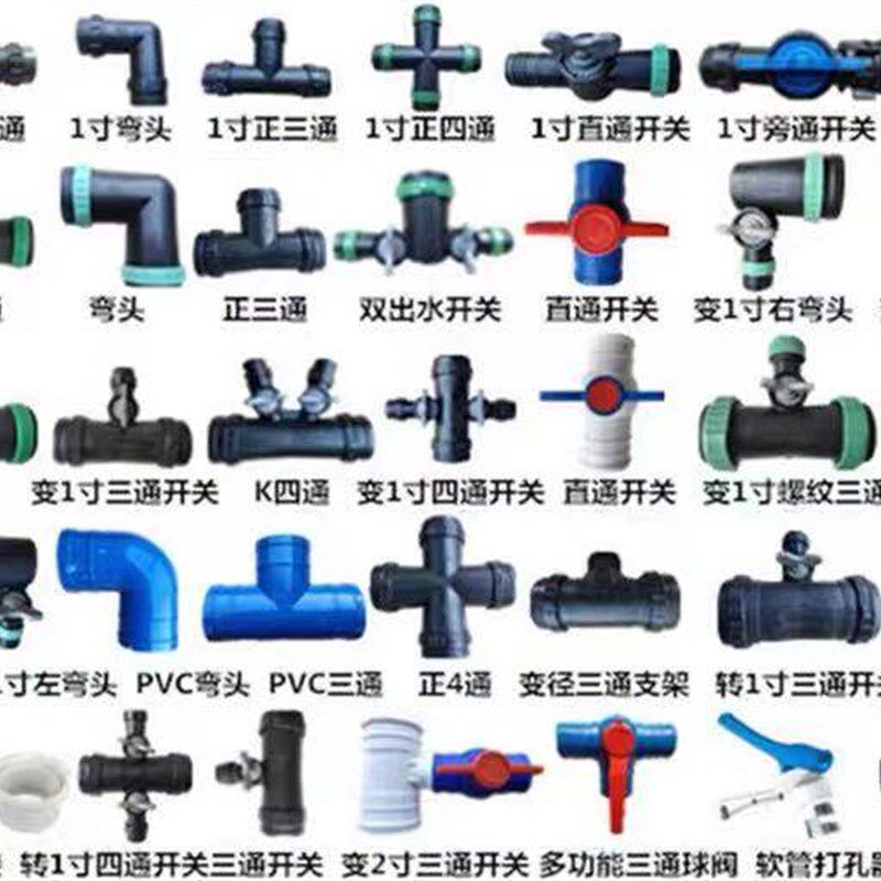 热销农用2寸微喷带喷灌接头1寸滴灌带滴管浇水管配件开关三通四通