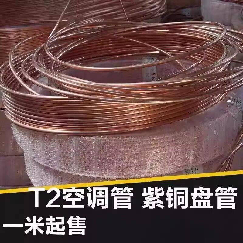热销多规格T2紫铜盘管2-16mm软态紫铜管空调制冷连接维修铜管