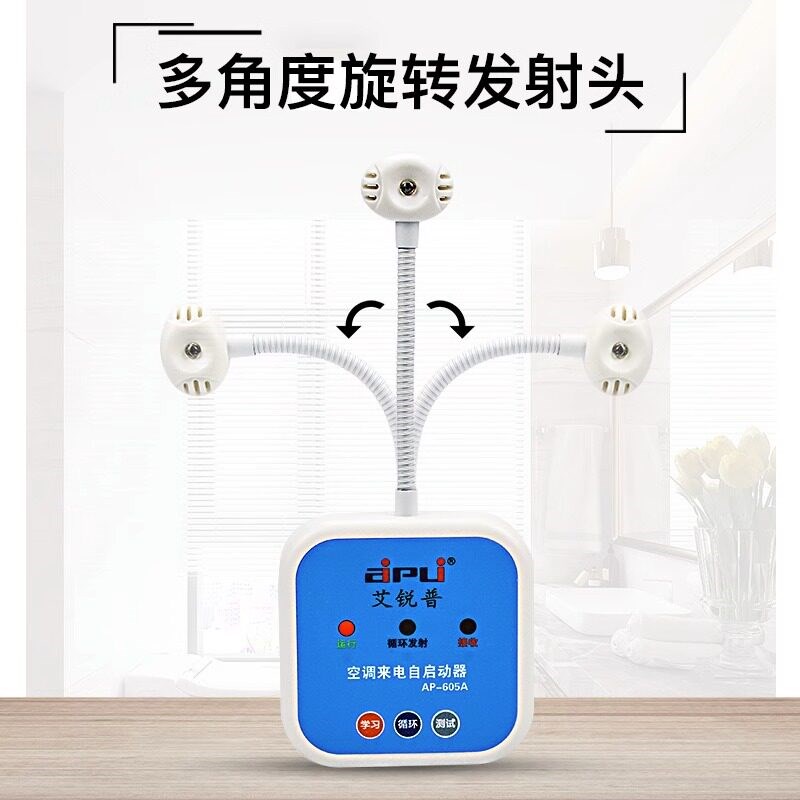 热销艾锐普空调时间控制器智能定时开关控制器中央空调来电自动启