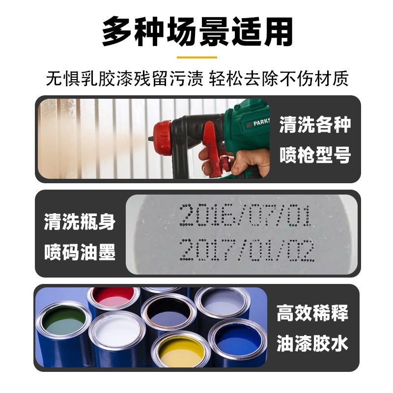热销喷枪清洗剂喷漆洗枪水强力稀释水性漆地坪漆乳胶漆丙烯酸漆聚