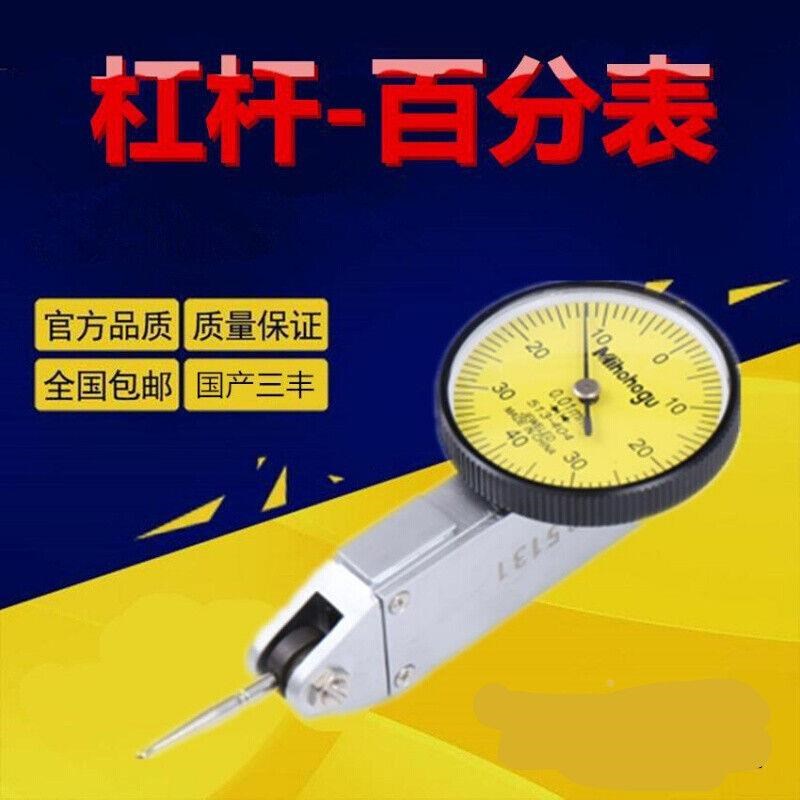 热销三丰杠杆百分表小校表较表仔0-0.8mm杠杆指示表千分表0-0.2百