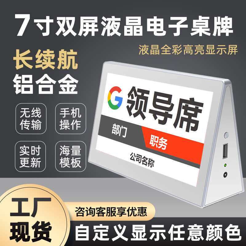 热销比西特新款7/9寸双面液晶显示桌牌单机操作会议专用无线电子