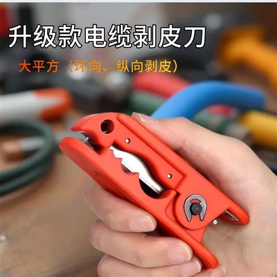 热销旋切型多功能剥皮刀剥线 线钳240mm2绝缘线 线电缆手动快速剥