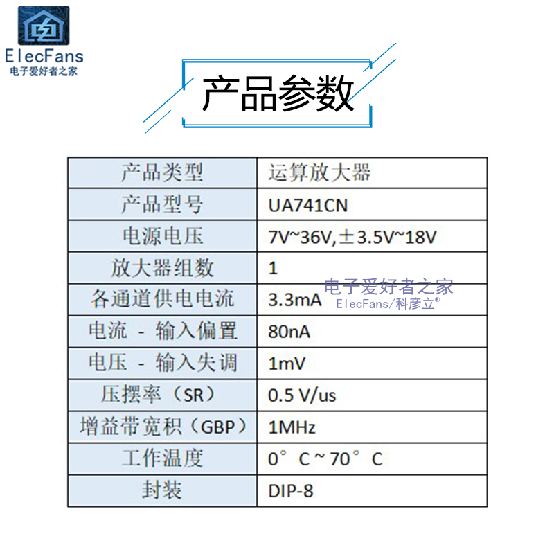 极速全新直插UA741CN DIP-8补偿型通用高增益运算放大器芯片UA7