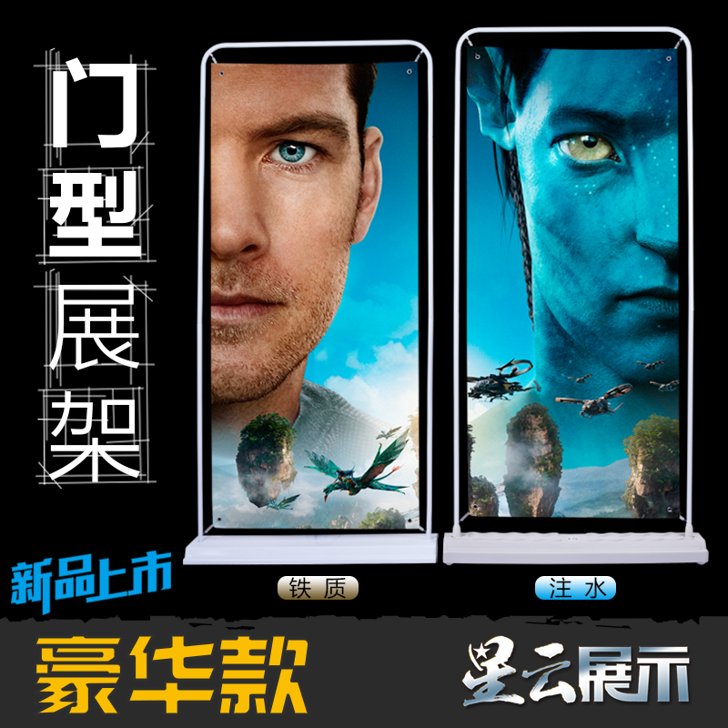 热销铁质门型展架80x180注水广告架户外海报架挂画架易拉宝X展示