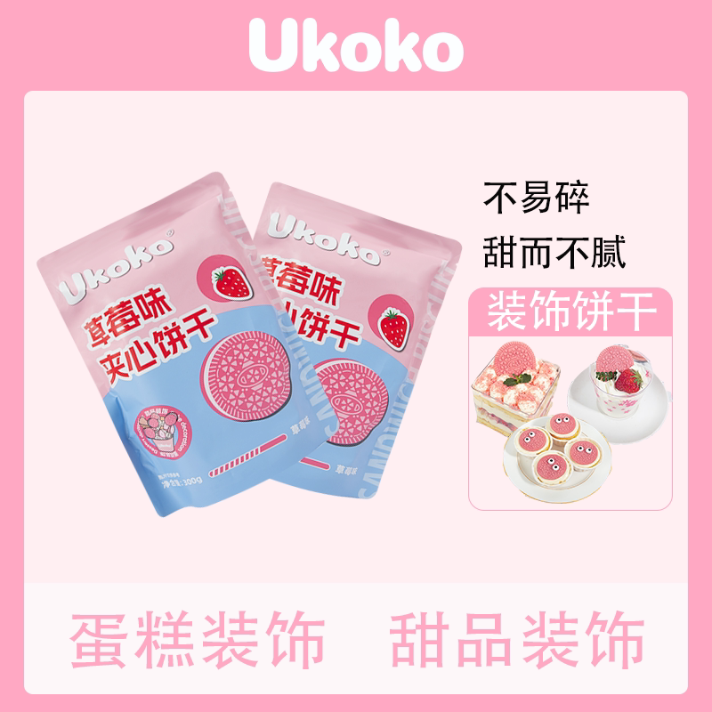Ukoko樱花草莓味夹心饼干粉夹心饼干
