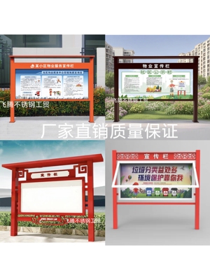 不锈钢宣传栏公示栏校园公告栏社区广告牌展示架户外铁艺立牌定制