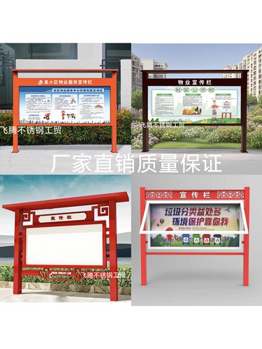 不锈钢宣传栏公示栏校园公告栏社区广告牌展示架户外铁艺立牌定制