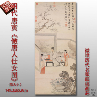 唐寅 仿唐人仕女图 传统工笔人物画芯微喷临摹复制品高清艺术底稿