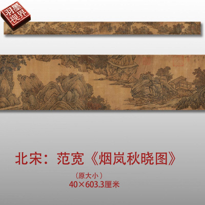 北宋范宽烟岚秋晓图名家国画真迹