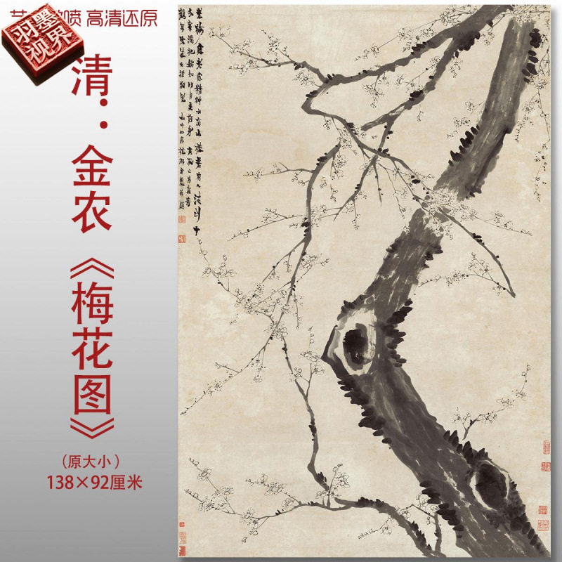 清代金农梅花图花卉水墨国画复制品高清艺术微喷绢本临摹画心装饰