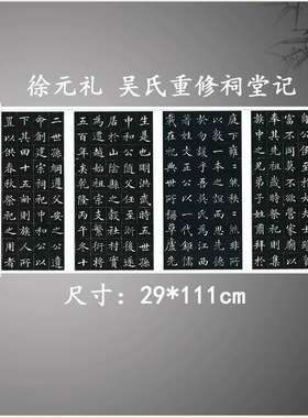 清徐元礼吴氏重修祠堂记名家楷